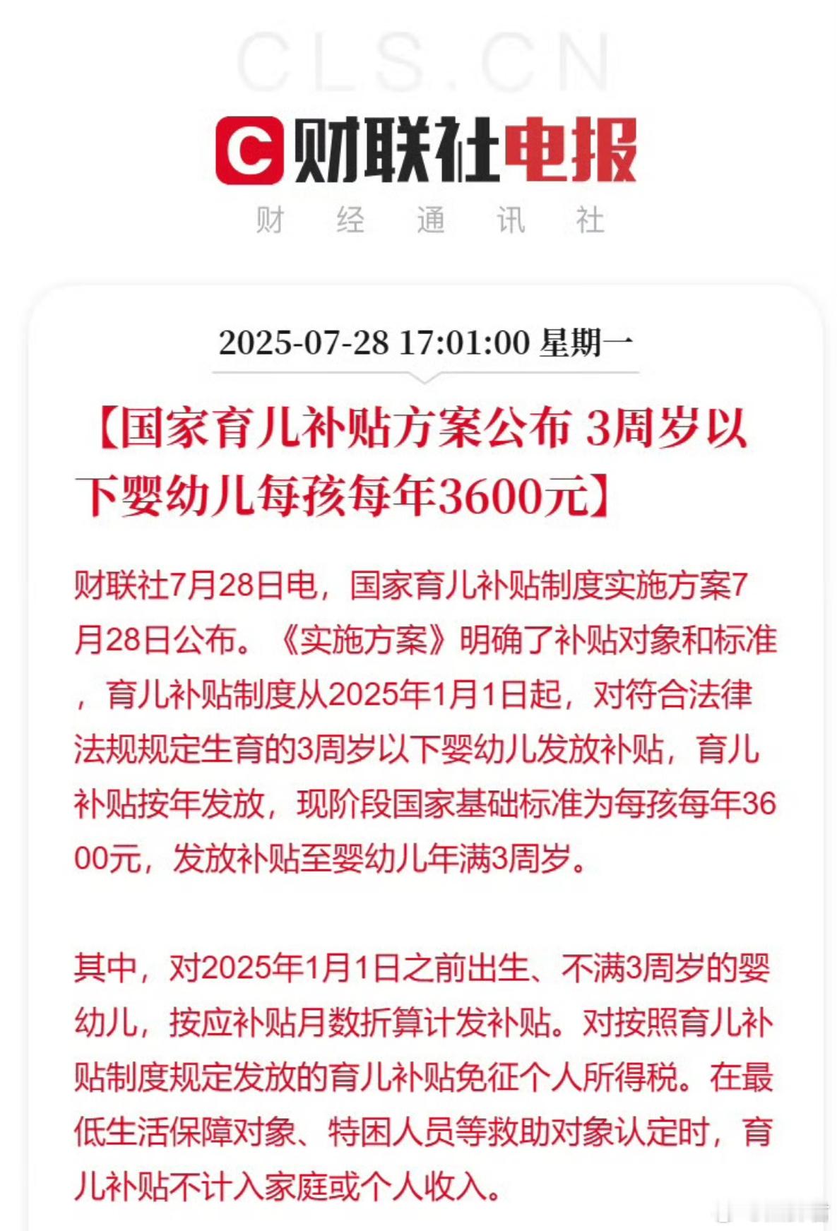 3岁以下婴幼儿每年补贴3600元快去领钱了！抓紧生孩子了​​​