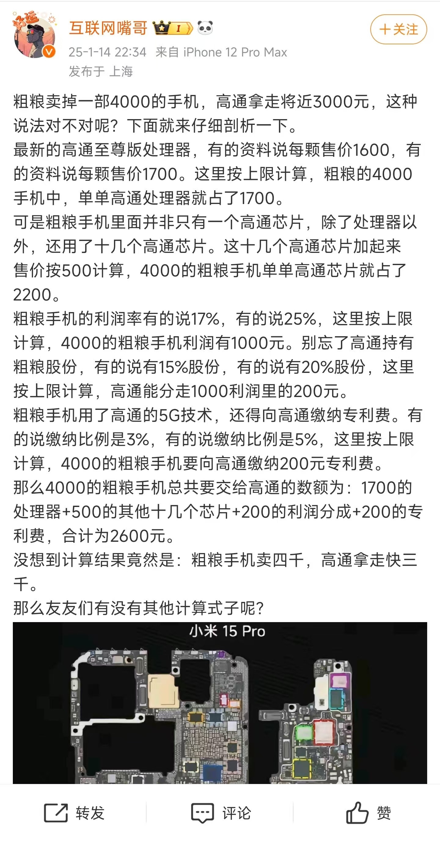 小米法务的不作为，为诸如此类博主提供了滋生温床，互联网小米口碑不行，也不可怜，毕