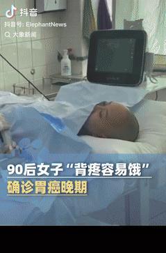 “悲剧还是发生了！”9月17日广东一00后女子生活习惯正常，就是最近容易饿，后背