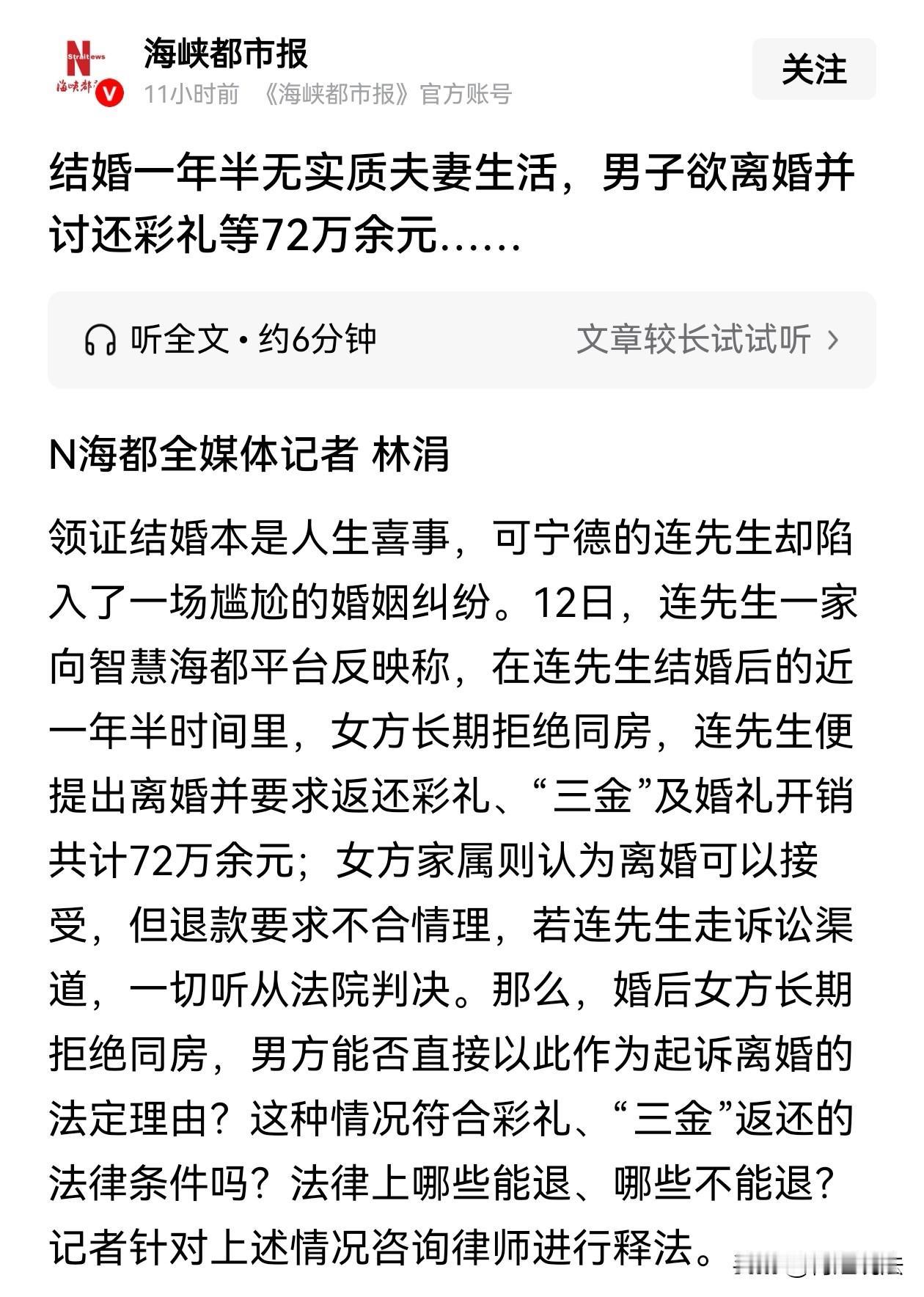 这媳妇娶的跟没娶一样！福建福州，一男子花72万娶了个媳妇，婚后媳妇儿碰都不让他碰