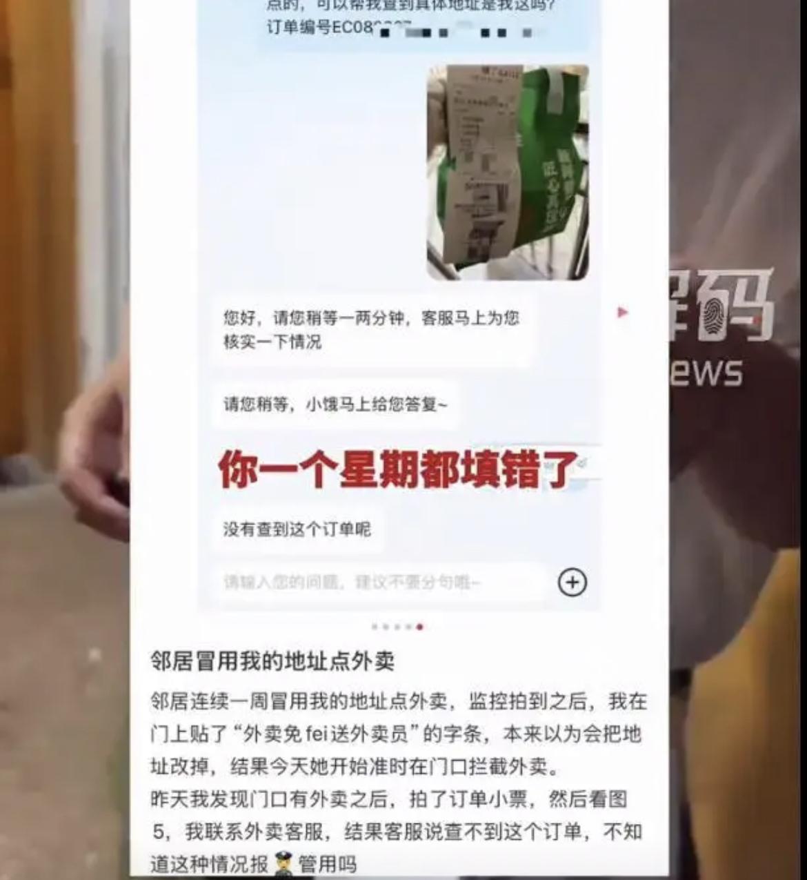 在上海发生了一件让人哭笑不得的事情。一女子点外卖发现连续7天吃同样的外卖，原