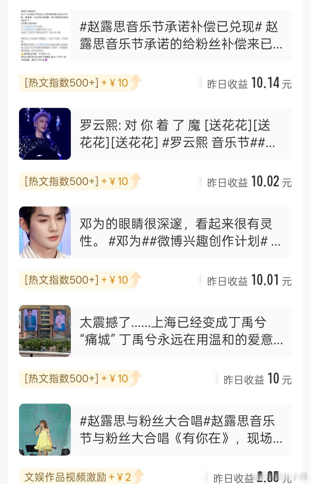 赵露思、丁禹兮、罗云熙、就是小弟的财神爷，看小弟发博太辛苦了，请喝牛子(红牛)[