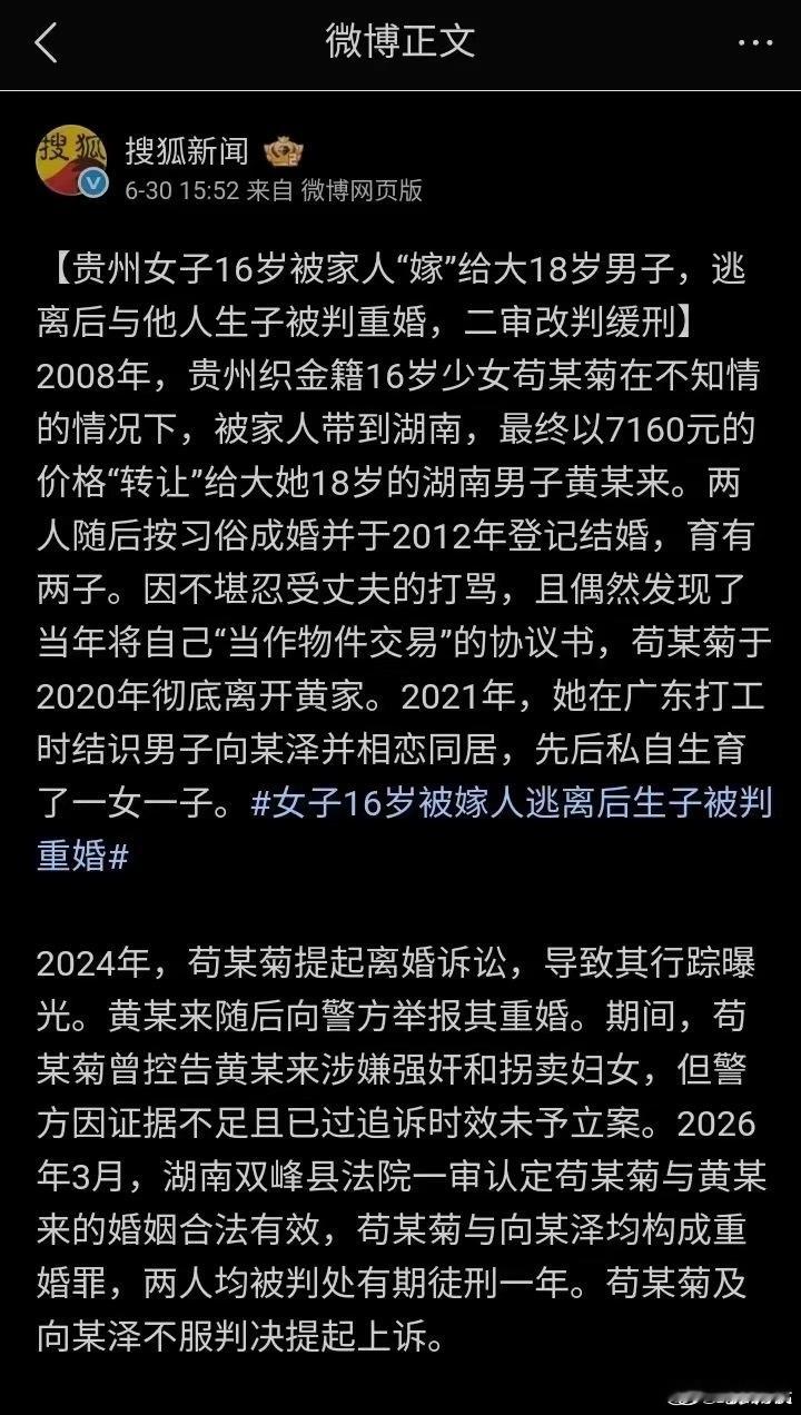 今夕是何年？？一16岁未成年女性惨遭家人以7000多元价格拐卖给大她18岁的老男