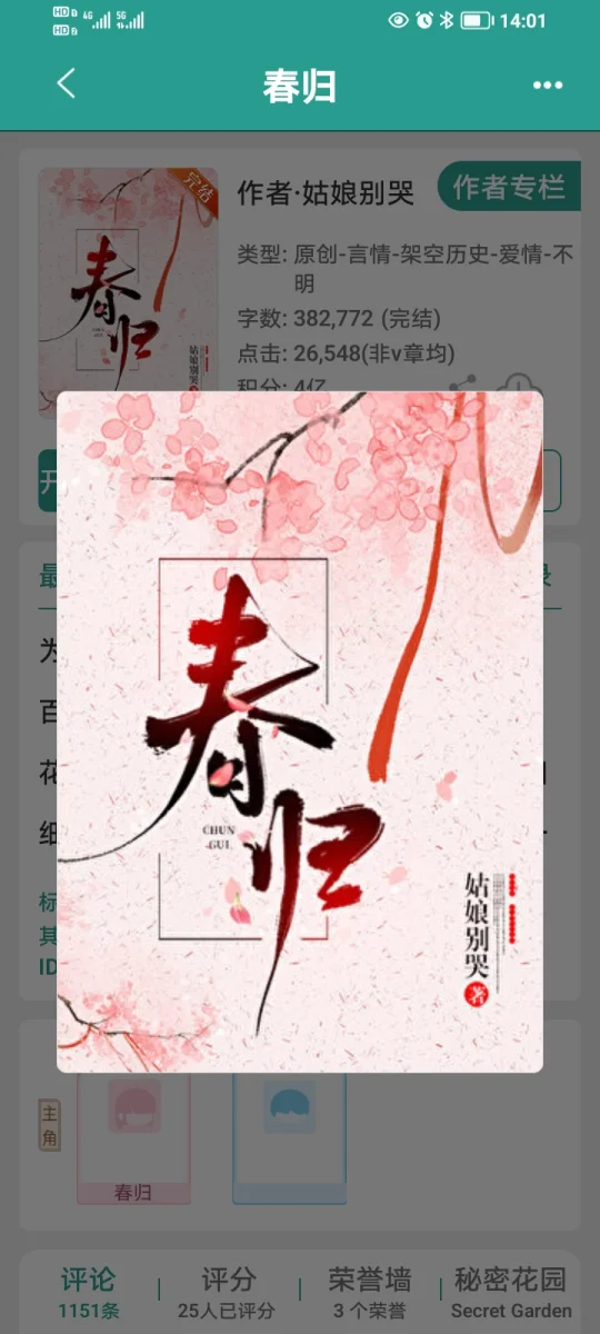 《春归》完结古言太好看啦