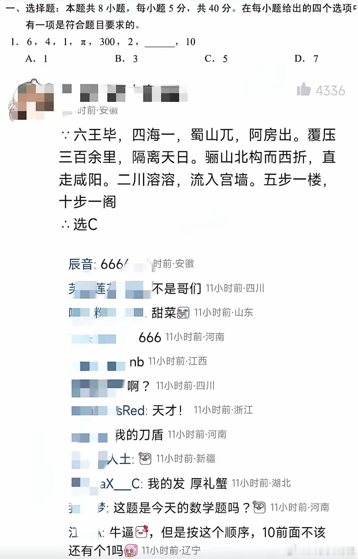 数学课上出了个语文天才