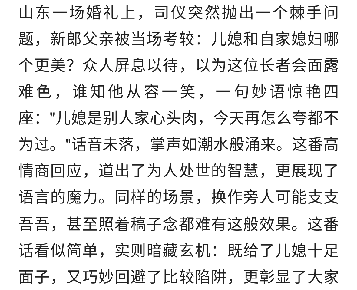 高情商妙答，一语暖全场