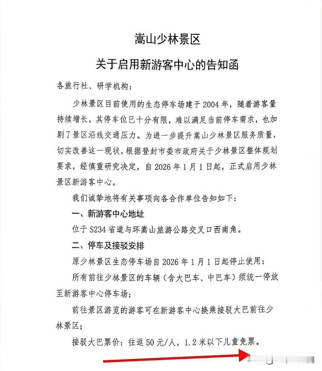 别骂释永信了，这事和释永信没有关系，市委市政府决定的，你要是嫌贵，你可以不来！少