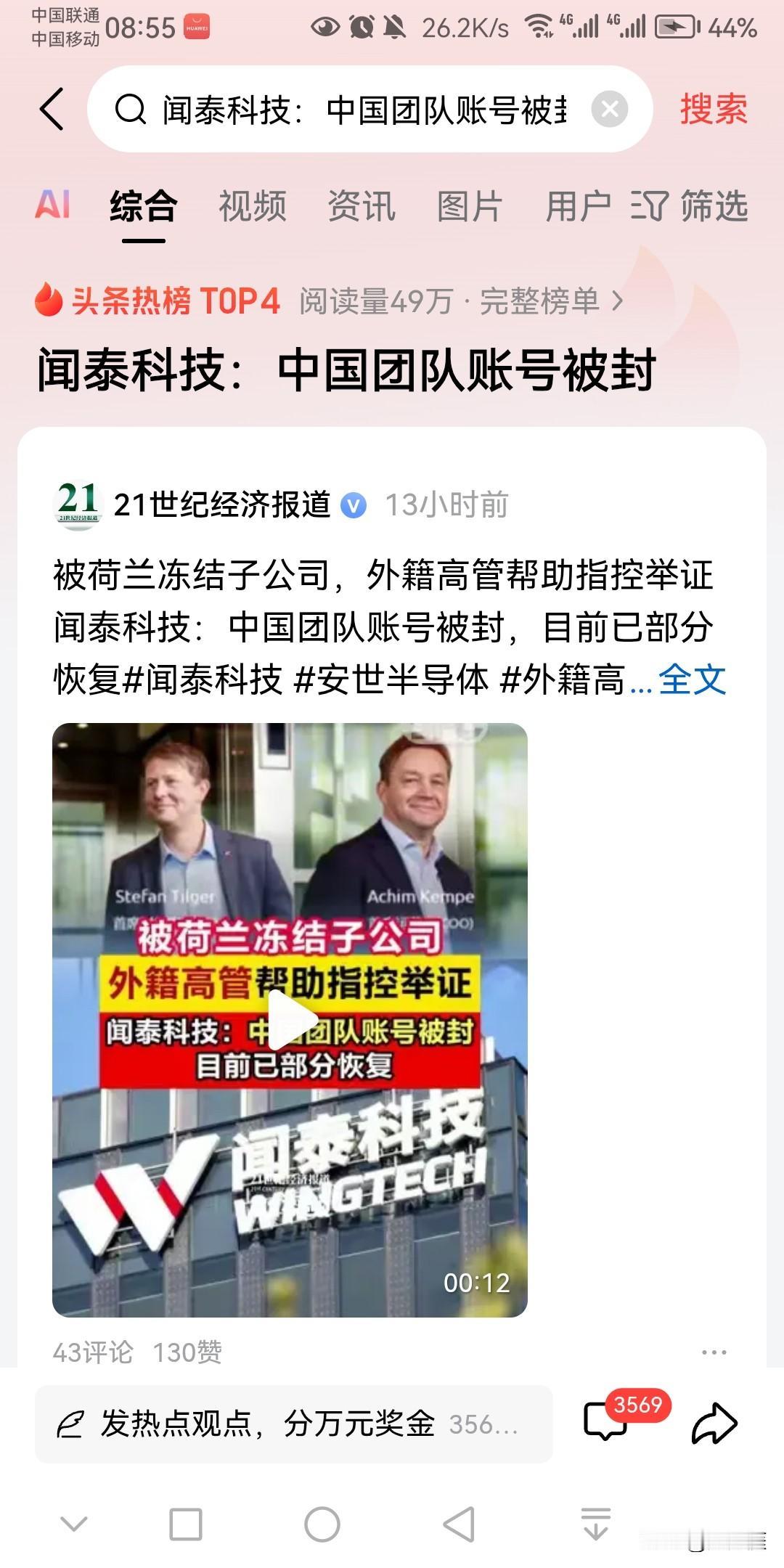 安世半导体现任CEO要来中国谈判？你没听错，他不是来中国认罪，而是来谈判，抢了我