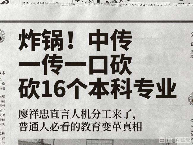这一刀，砍醒了所有还在躺平的大学生中传一口气砍掉16个本科专业，翻译、摄影、漫画
