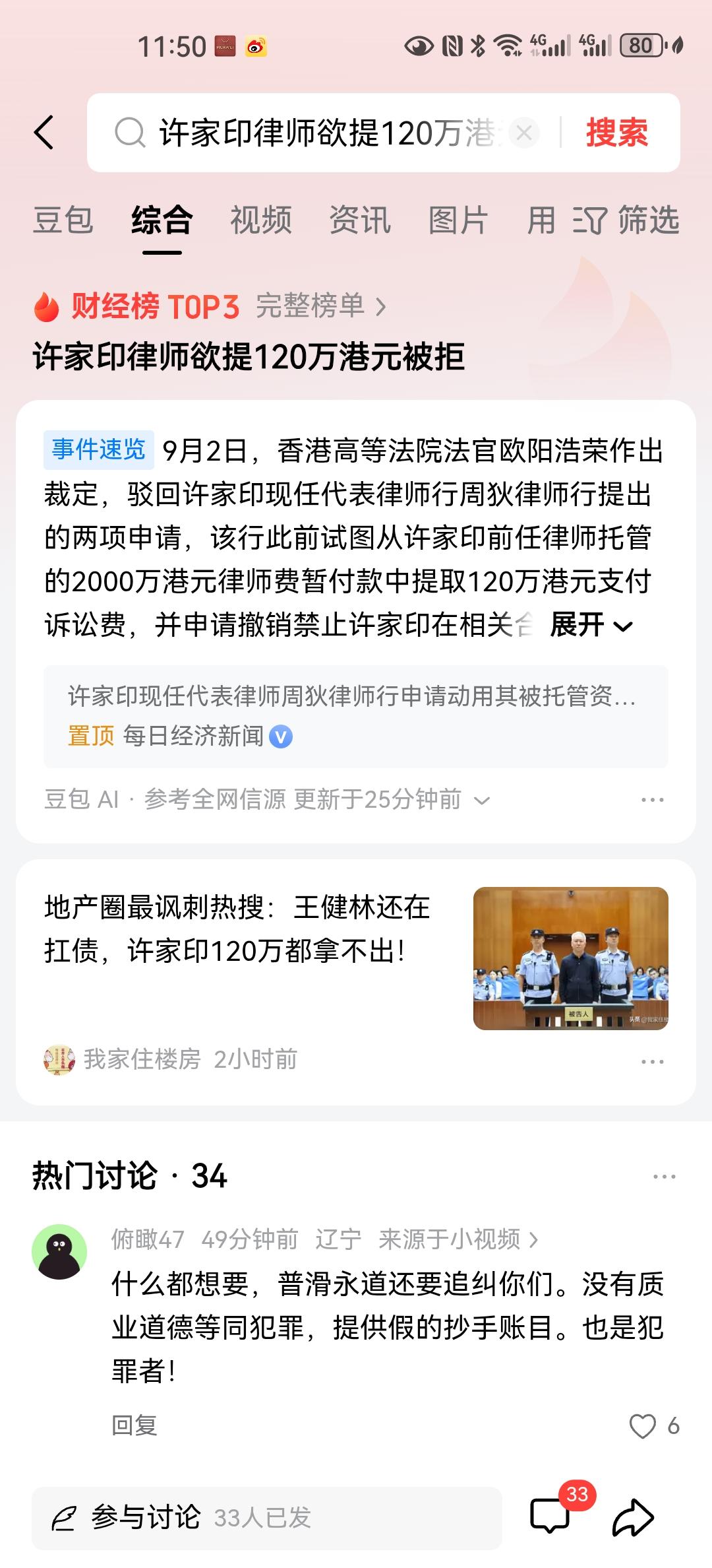 许家印前任律师账上有2,000万港元的律师费被托管，现任律师还想从中取出120万