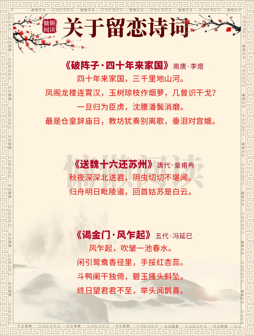 7首关于留恋的古诗词，句句经典，值得收藏