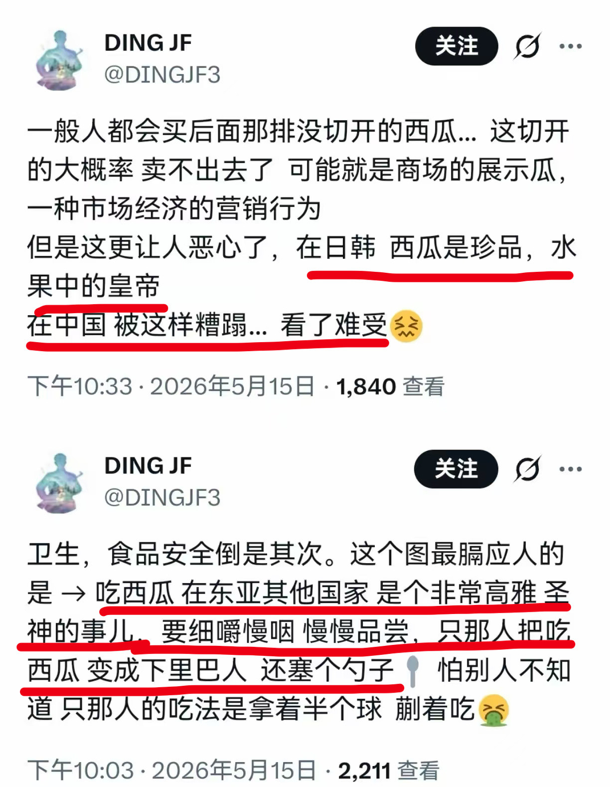 不好意思，西瓜在中国搭不上珍品的边，咱们爱怎么吃就怎么吃。没有一个中国人会把吃西