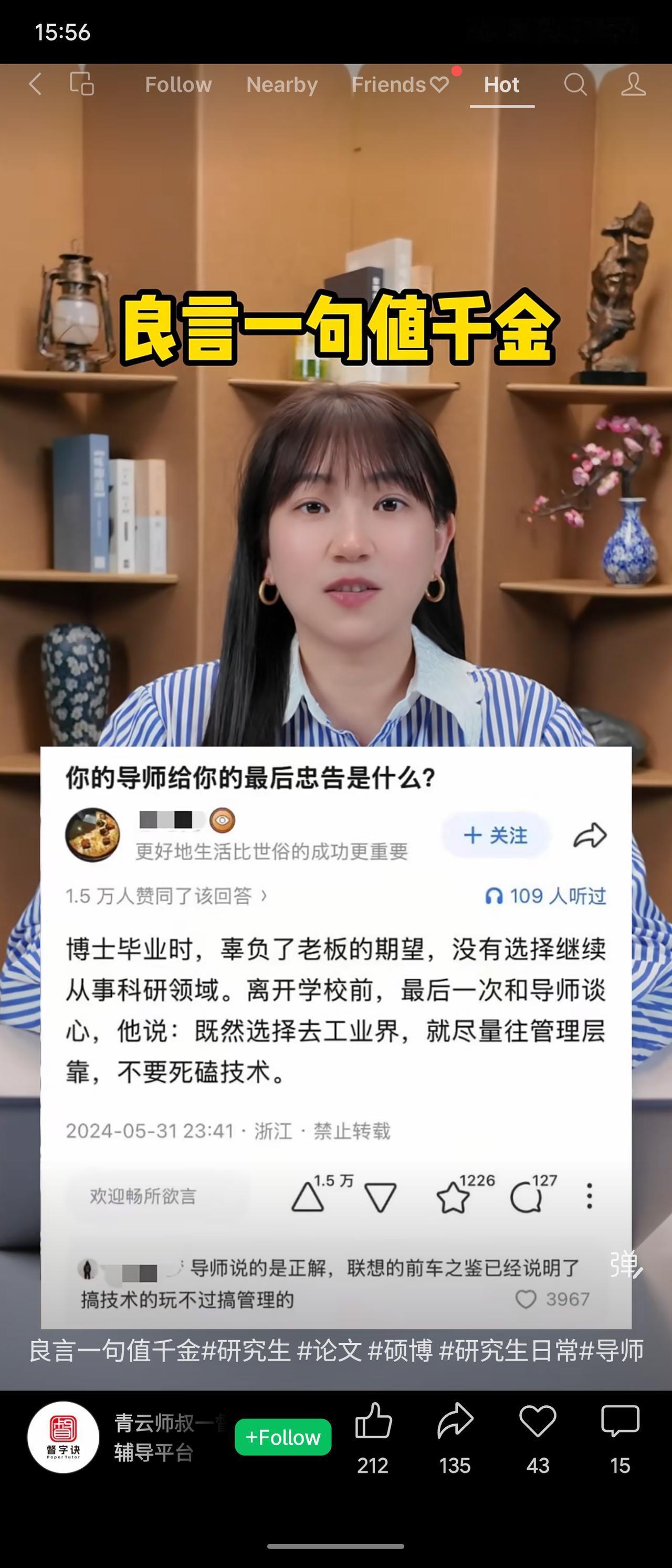 博士毕业转工业界，导师忠告“尽量往管理层靠，不要死磕技术”。该回答获1.5万人赞