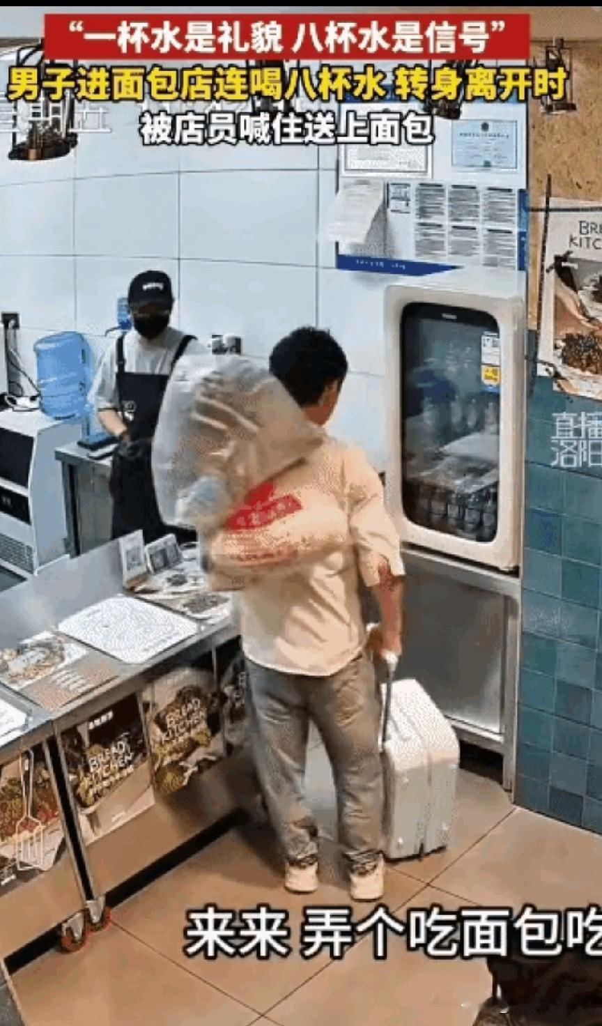 看哭了！河南郑州，男子拉着行李进面包店讨水喝。没想到，他连续喝了八杯水后，他跟店