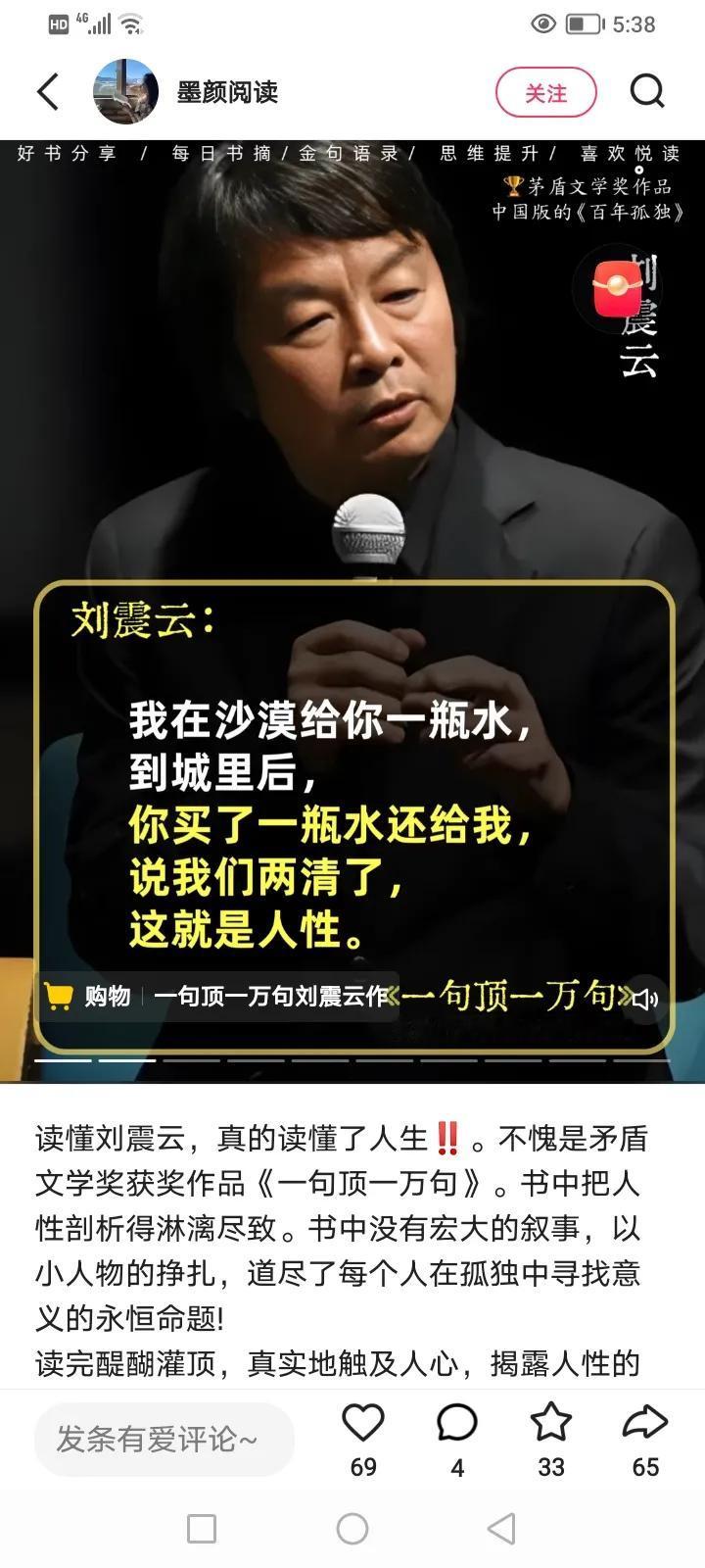 网上看到，著名作家刘震云的一段话。很是感慨，你认为呢？