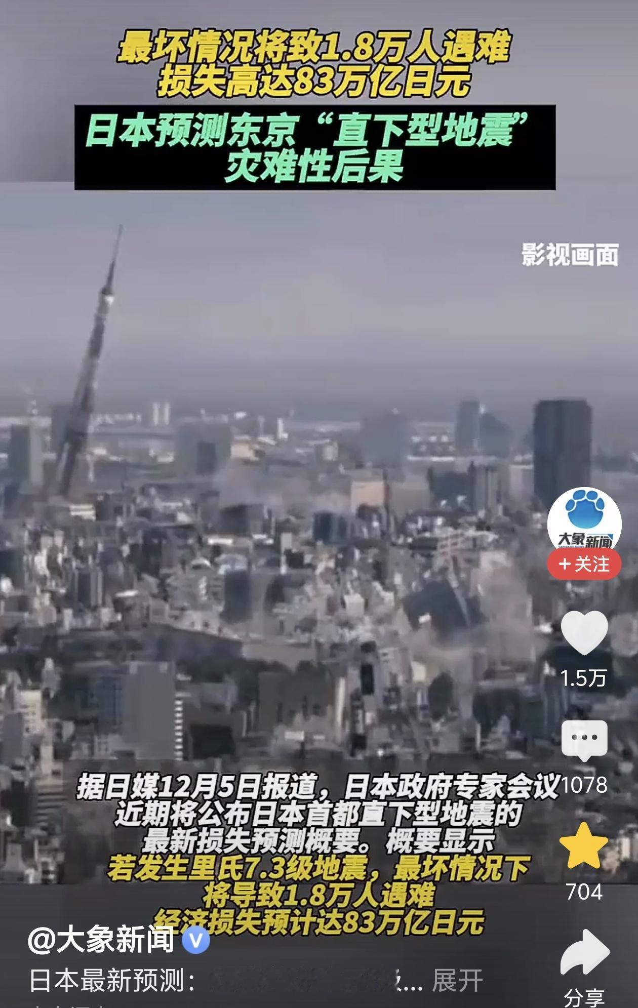 预测的太准了！日本当地时间12月8日23点15分左右，青森近海发生强震，东京有