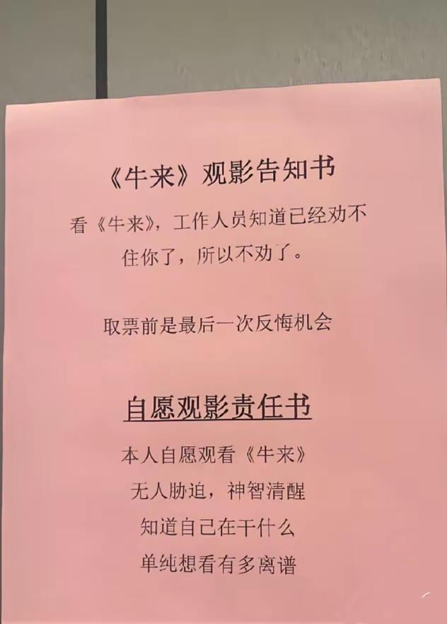电影《牛来》爆火（排片突然激增）的核心就是年轻人集体被带节奏【玩梗、凑热闹】，而