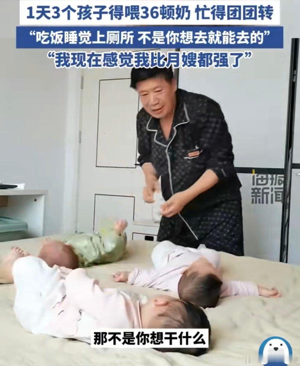 喜提龙凤三胞胎后爷爷练成金牌月嫂热点观点一天要喂36顿奶，半年没睡过整觉，头发