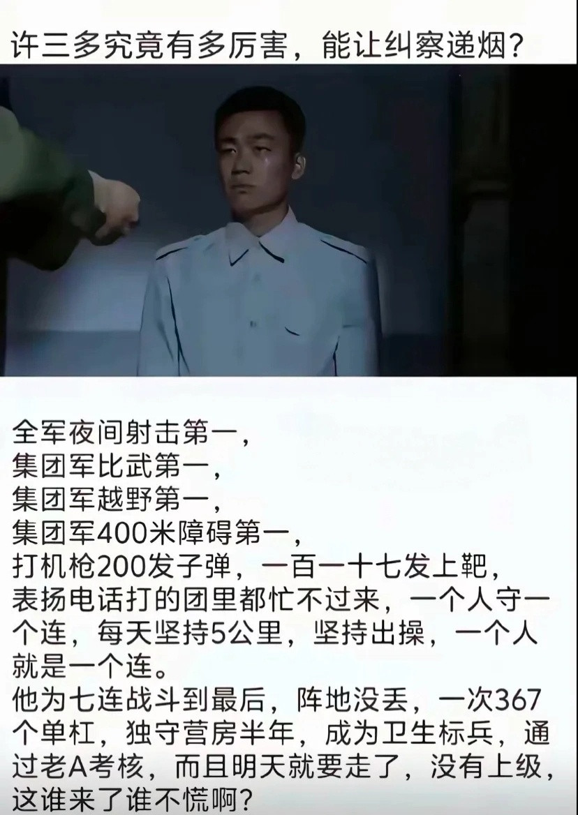 许三多究竟有多厉害，能让纠察递烟？​​​