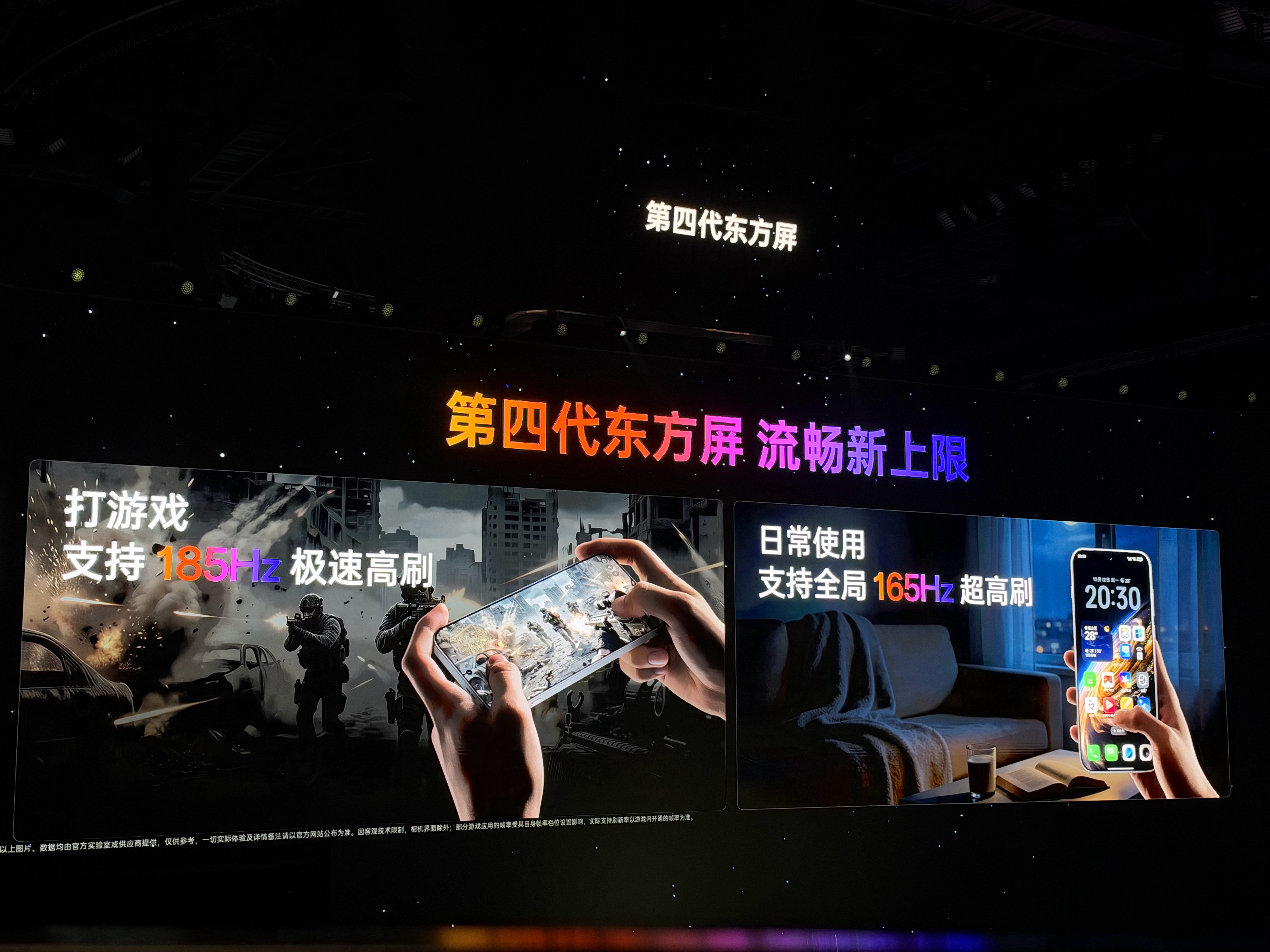 一加16这次一加和京东方联合打磨的第四代东方屏，看得出是专门冲着超高刷量身定制