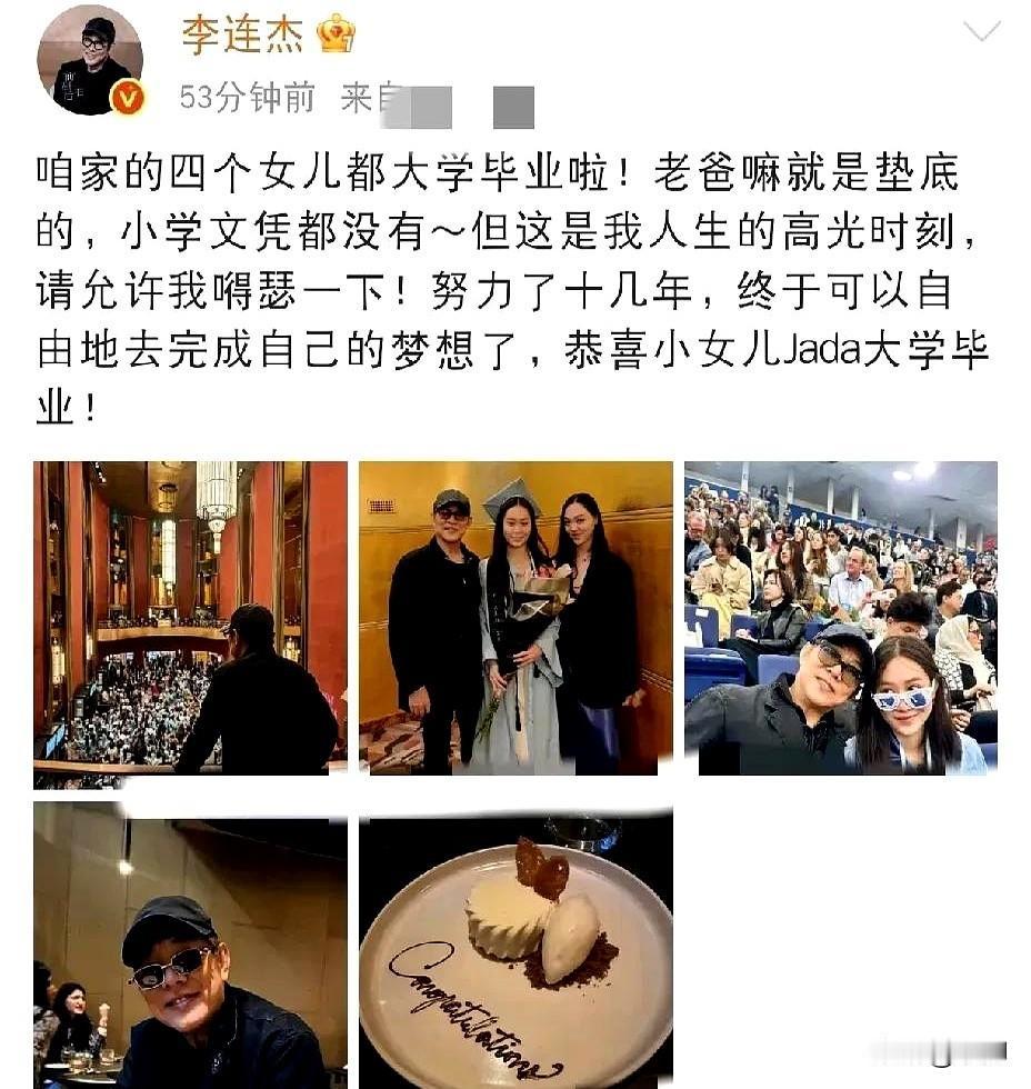 李连杰最近又被推上热搜了！原因竟然是因为他四个女儿集体大学毕业，这波操作直接