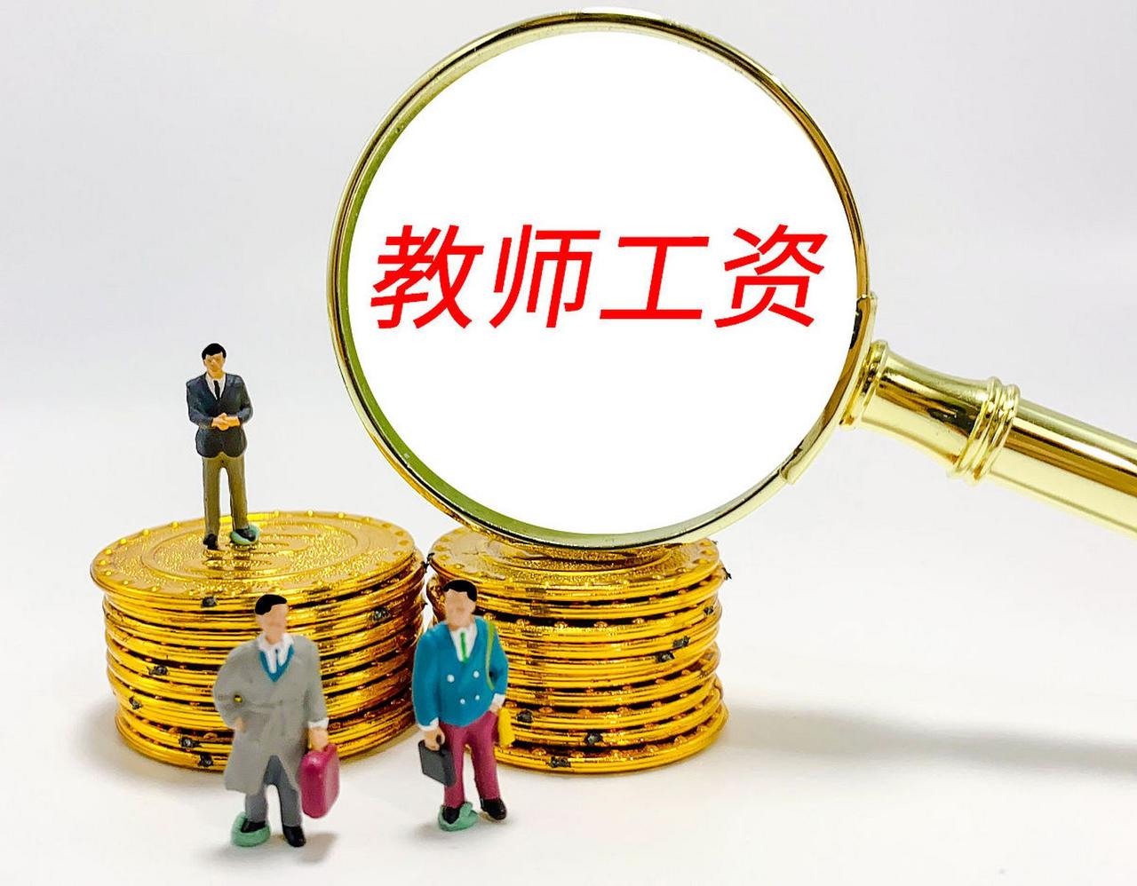怎么就老师天天对比公务员工资福利，私企、国企从来没人揪着公务员比待遇？根本不是教