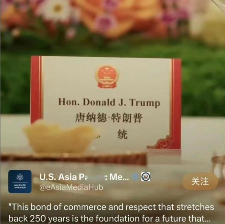 你看特朗普晒自己在大会堂的名牌，已经一个星期了，依然对中国的接待细节赞不绝口，念