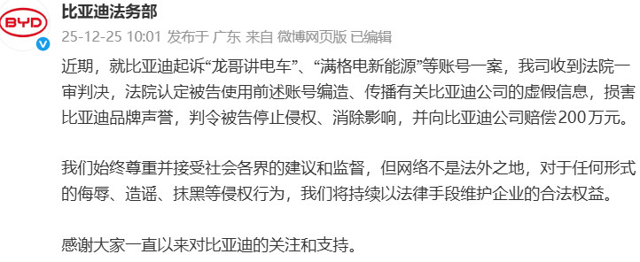 法院判决自媒体赔偿比亚迪200万元⭐️法院认定被告编造、传播虚假信息，损害比亚