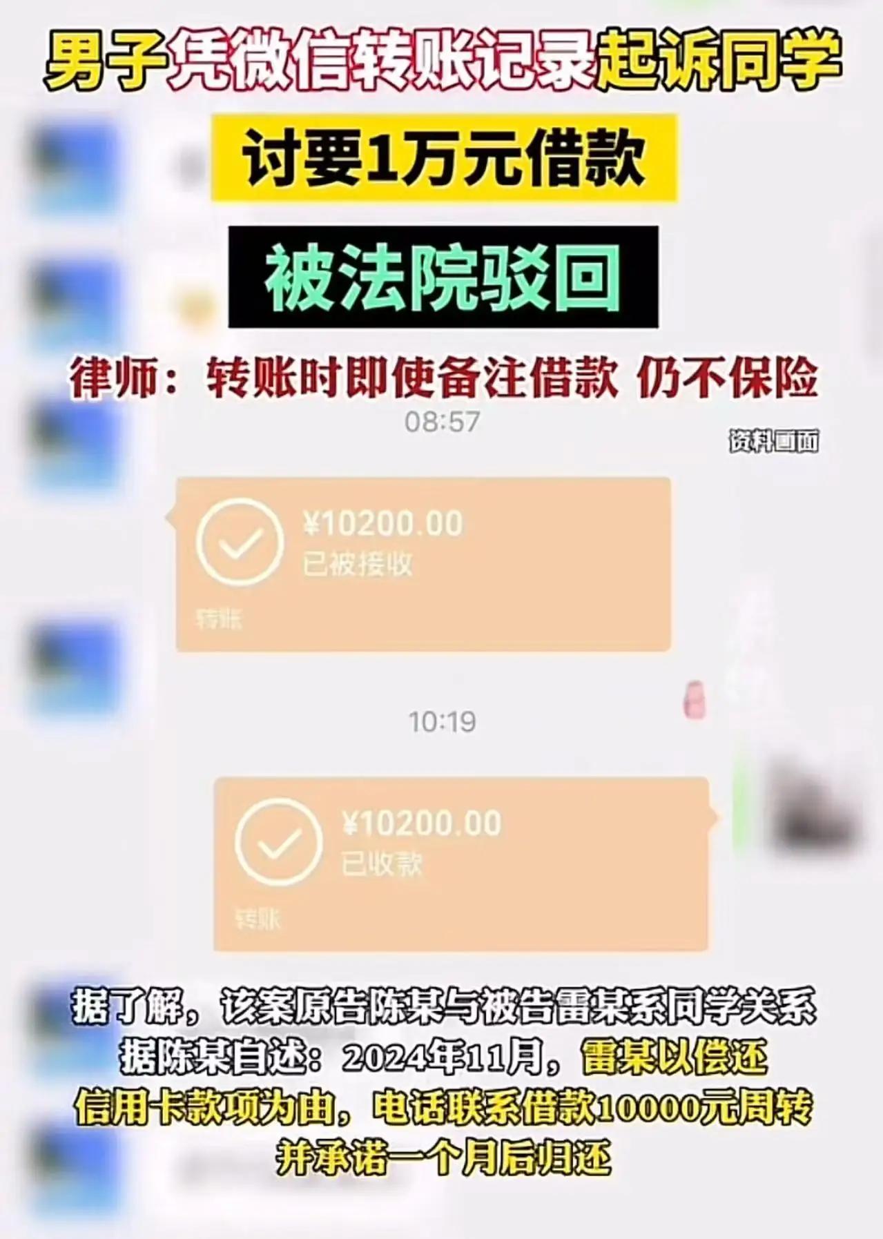 惊爆南京！老同学微信转账1万救急竟打水漂，法院一纸判决撕碎信任：你的善良必须带点