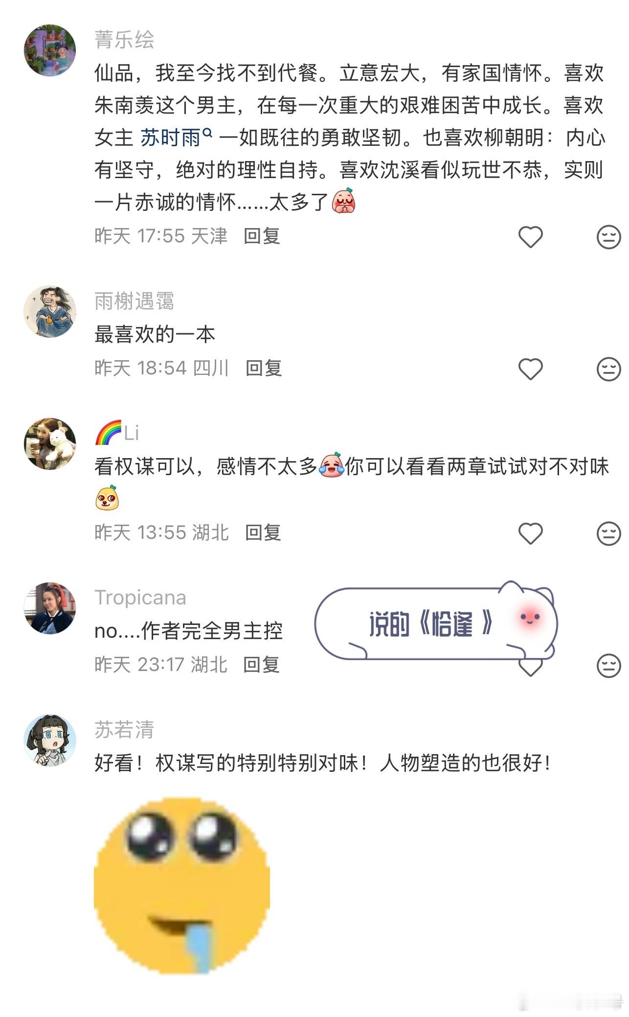这本真的这么好看吗​​​