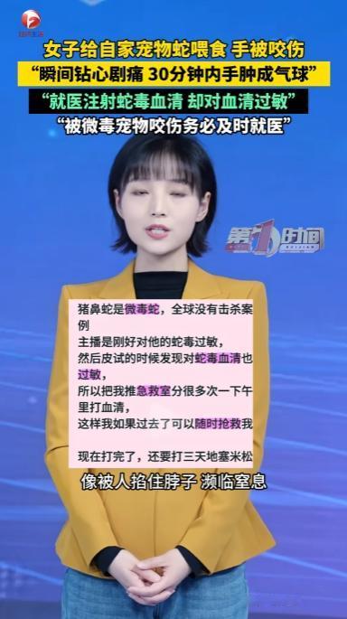 江苏万女士（化名）养了一条猪鼻蛇，她平时工作忙，总觉得蛇是冷血动物，耐饿能力强，