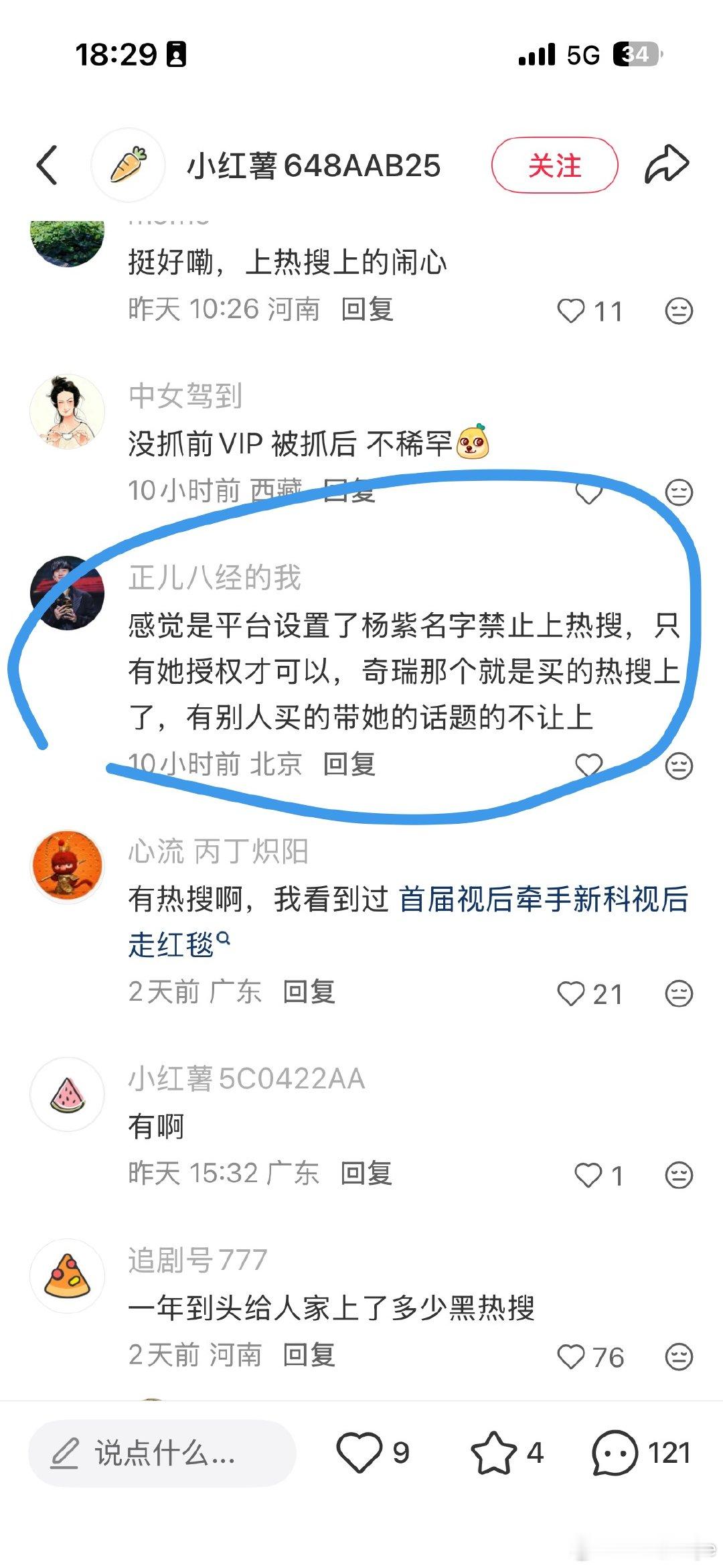 杨紫，高贵的权威