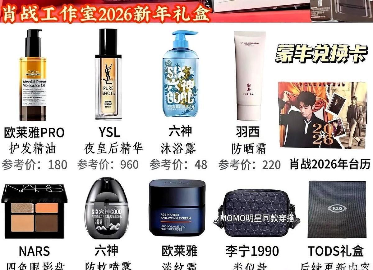 刚撕开肖战工作室的年终礼盒，人有点懵。一边是圣罗兰夜皇后，另一边是一张1000