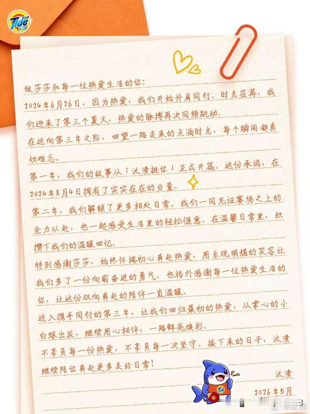 汰渍和孙颖莎开启第三年的携手并进，被称为纯元皇后的汰渍，永远是球迷心中的no.1