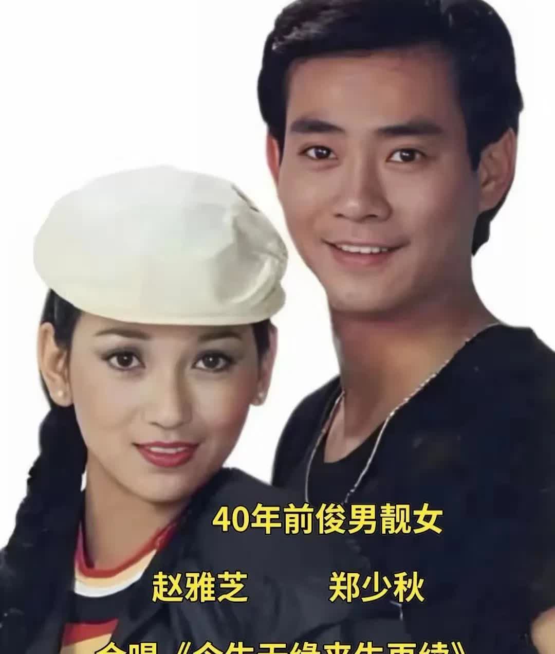 郑少秋和赵雅芝真是娱乐圈的传奇组合。1978年那个炎热夏天，他俩在拍摄现场留下的