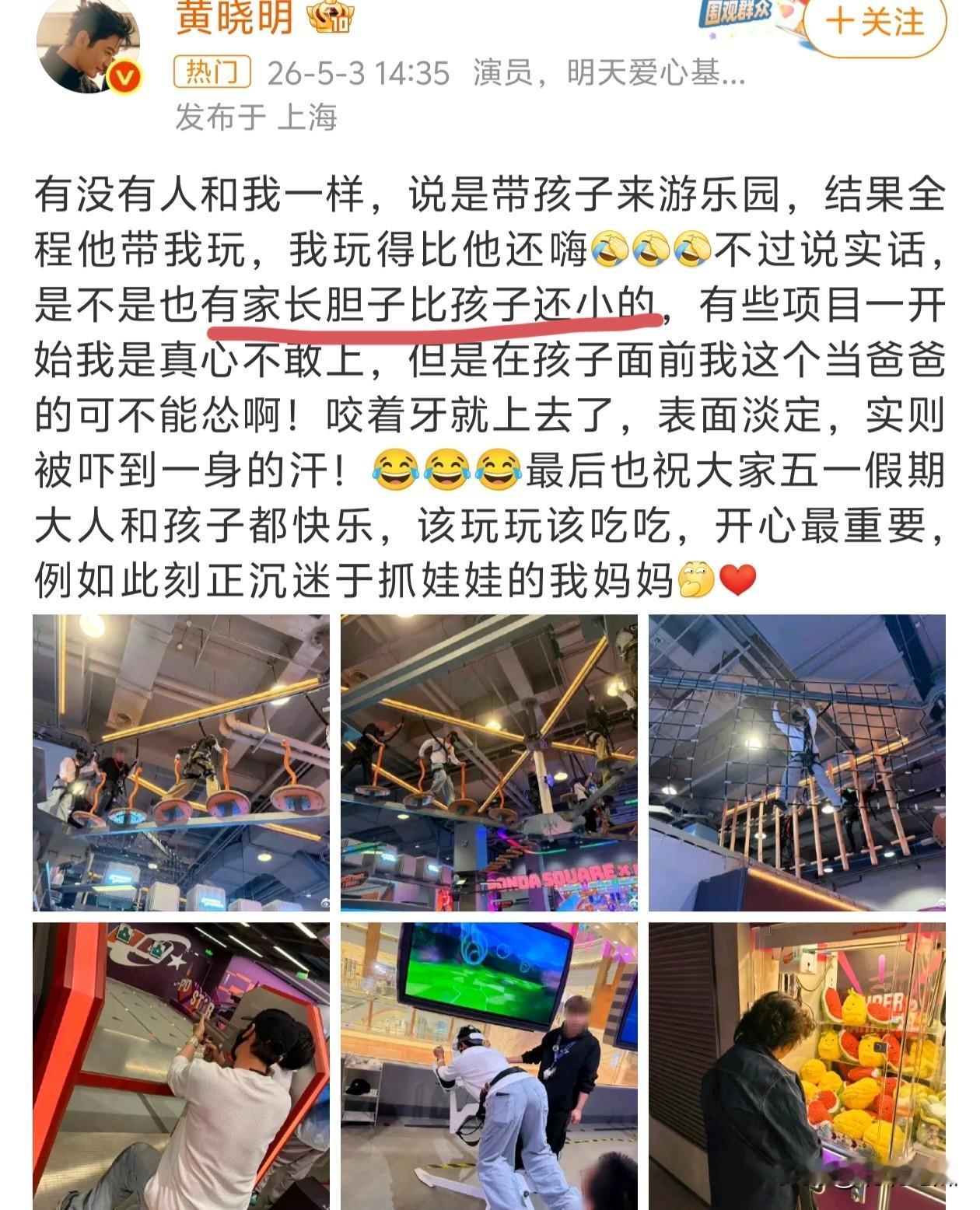 黄晓明分享五一假期带小海绵去玩反而被带飞三代一起出游真的很开心不过黄晓明毫