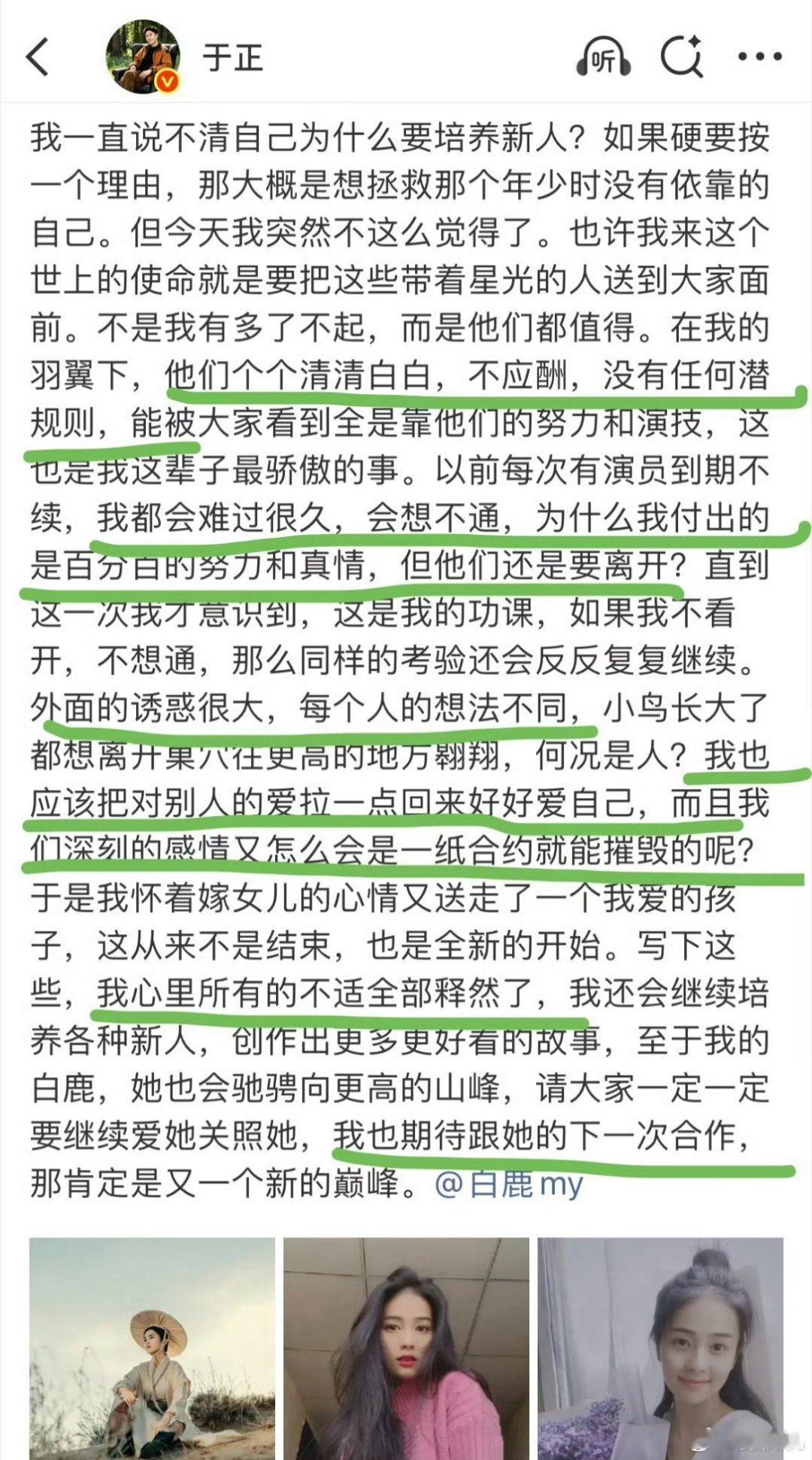 于正回应白鹿到期不续深度解读于正这条长文里的双标、茶感细节，你们学废了吗？1，先