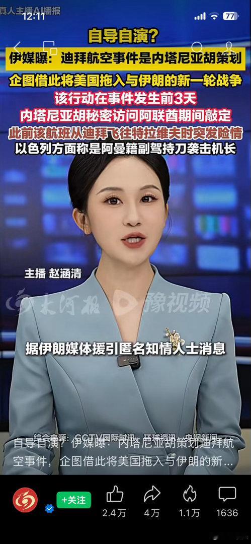 哇，援引敌方伊朗媒体！还是匿名人士！造谣精，你还真不知天高地厚！不顾新闻起码标准！以色列对中国从无恶