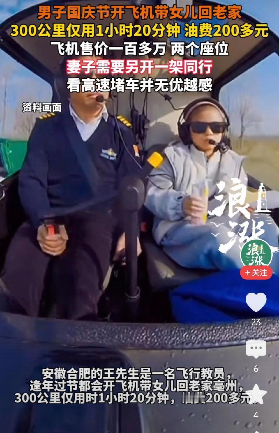 “有钱任性！”安徽，王先生嫌高速堵车太麻烦，灵机一动，竟然直接开直升机回老家，油