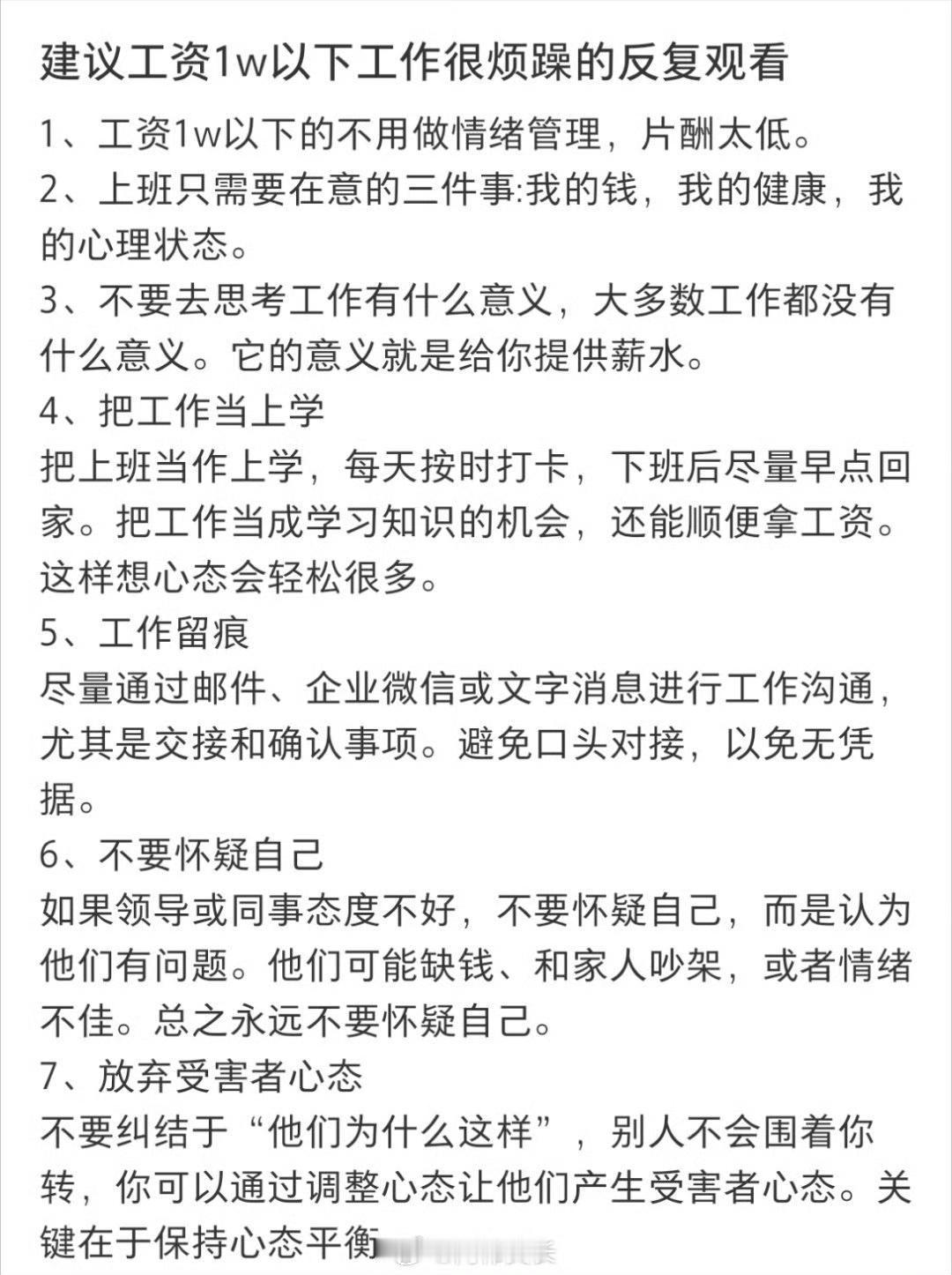 建议工资1w以下工作烦躁的反复观看暑假冲浪计划​​​