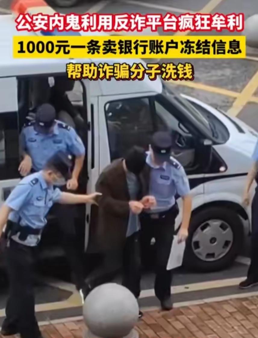 细思极恐！国家反诈平台成内鬼捞钱工具？江西上高公安集体分赃！"国家反诈中心