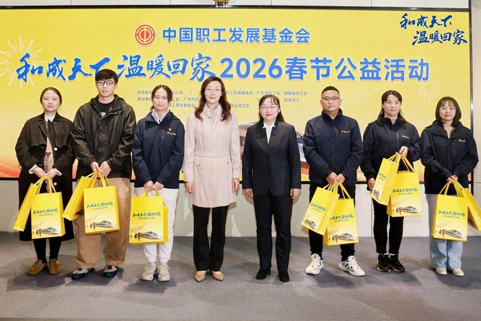 3000张高铁票温暖回家！‘和成天下’2026春节公益行动启动