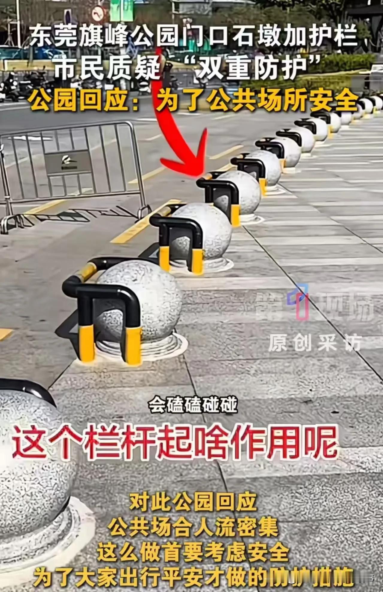1. 爆款标题版：东莞公园给石墩套“铁笼”！回应：石墩贴不了反光条…网友怒了：刷