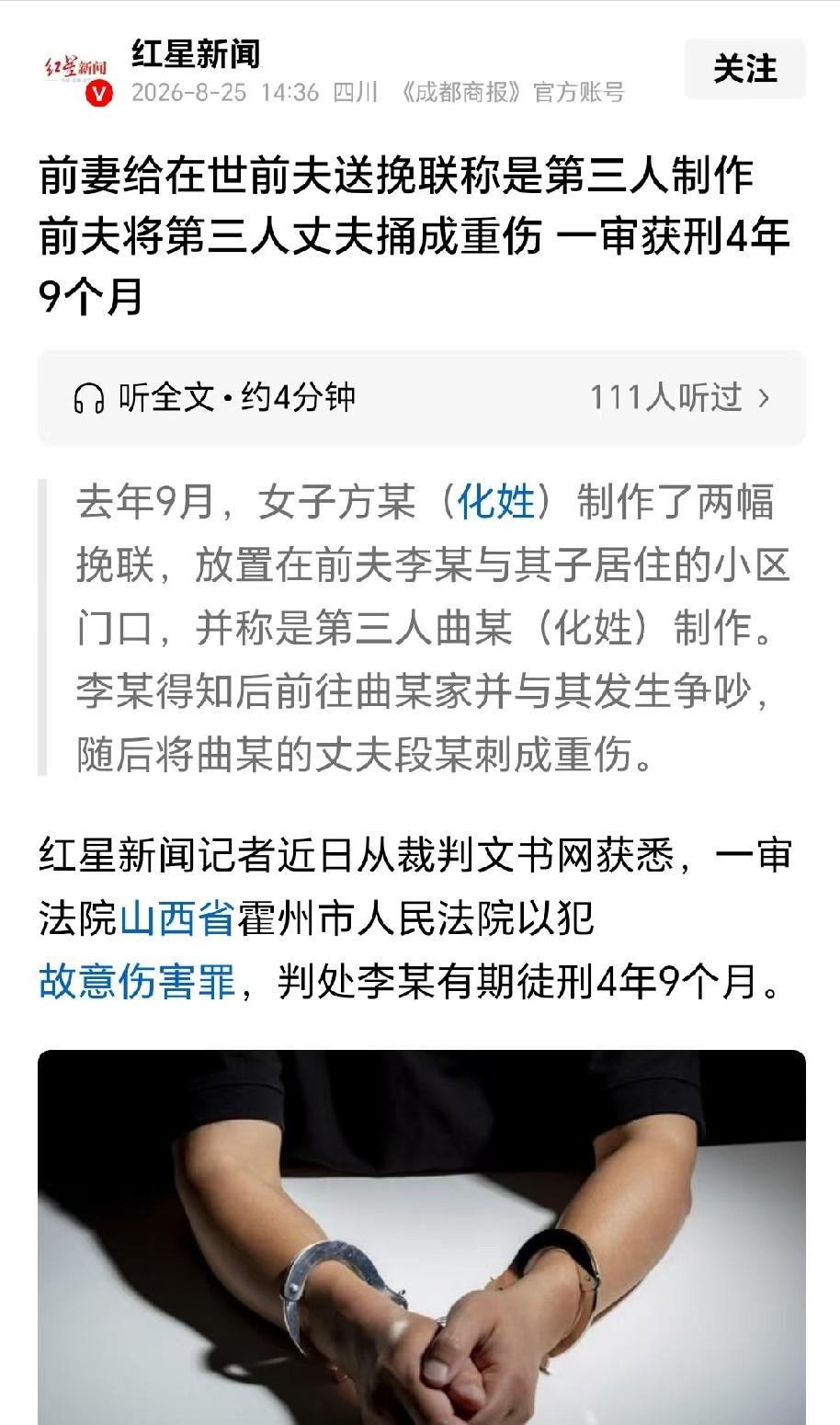 8月25日，山西霍州这起因两幅挽联引发的故意伤害案受到关注。一场原本发生在离婚男