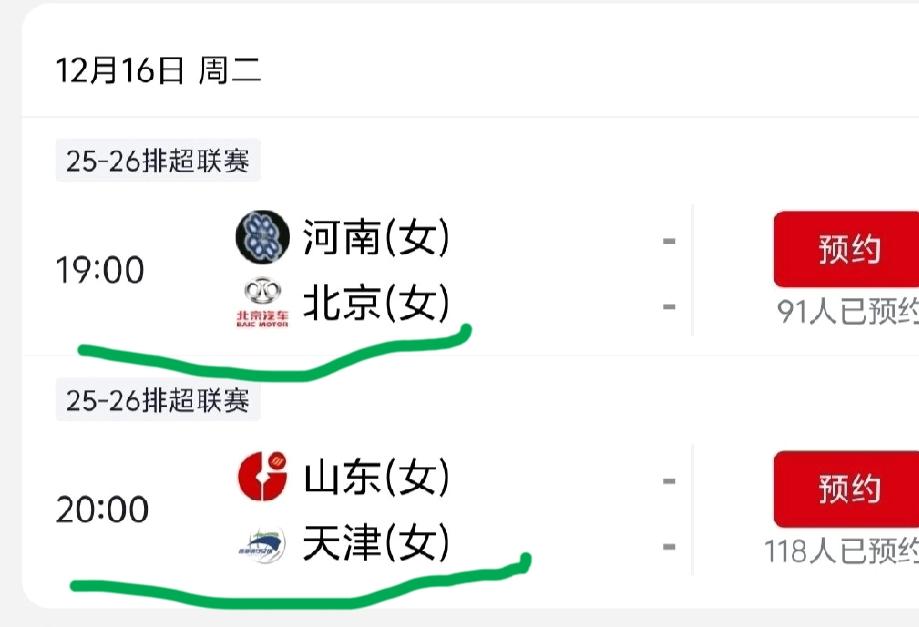 今晚有两场比赛！央视体育直播！天津女排今天晚上再次登场！天津女排客场作战对阵全运