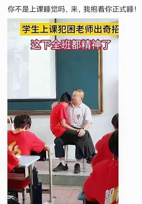 这孩子这辈子都不敢上课睡觉了，这个方法值得推广