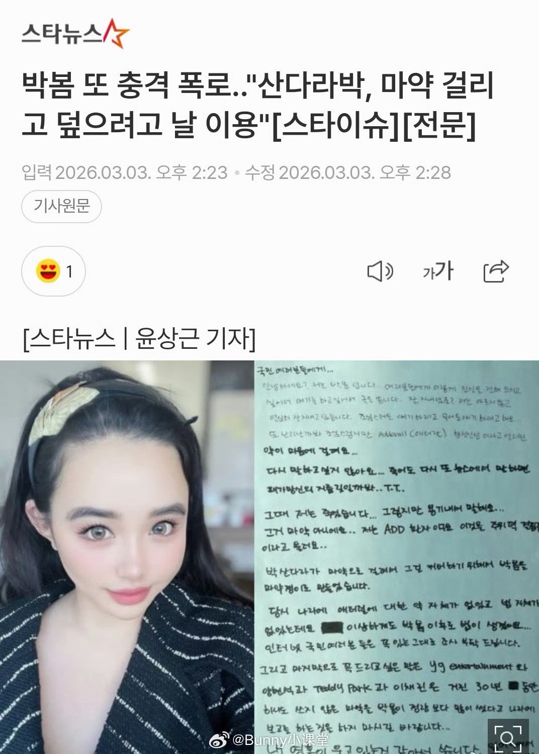 朴春指控朴山多拉吸毒朴春发长文称自己患有注意力缺陷多动症，是朴山多拉为了掩盖自己