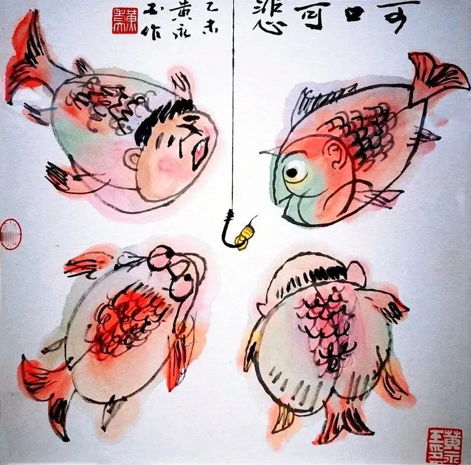 可口可悲！黄永玉曾经画过一幅画（图片），一只鱼饵，四条金鱼，而且鱼被画