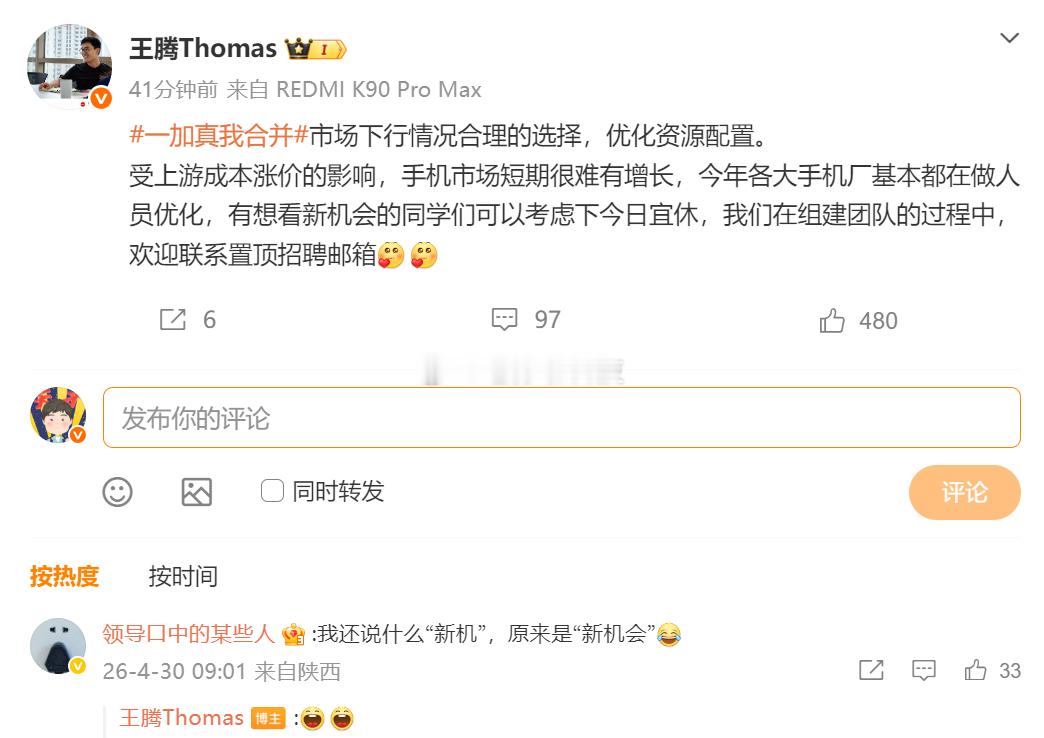 一加真我合并前小米员工王腾评价realme和一加品牌合并，认为这是市场下行的合理