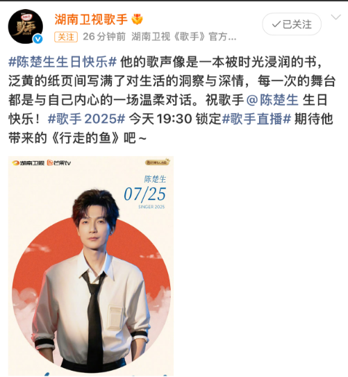 陈楚生生日，歌手、快发、老友记和披哥等皆发博祝贺。快乐再出发卡点送祝福，愿唱歌